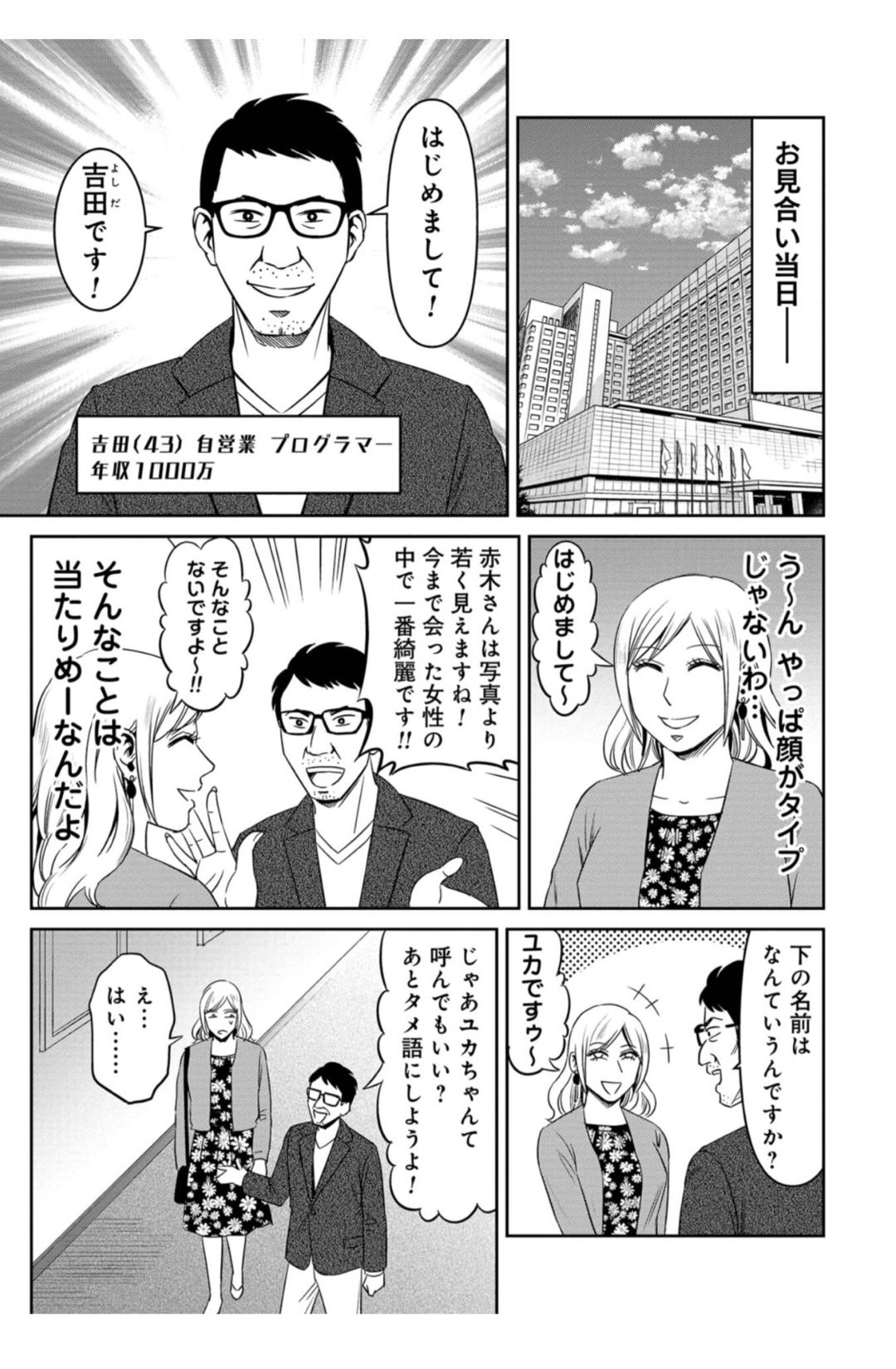 結婚相談所は地獄？なんJの噂と現場データから暴く2026年の真実