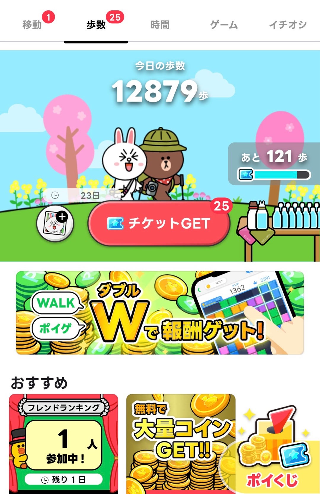 Lineウォークは稼げる？口コミ評判と歩数トラブル対処法【2026】