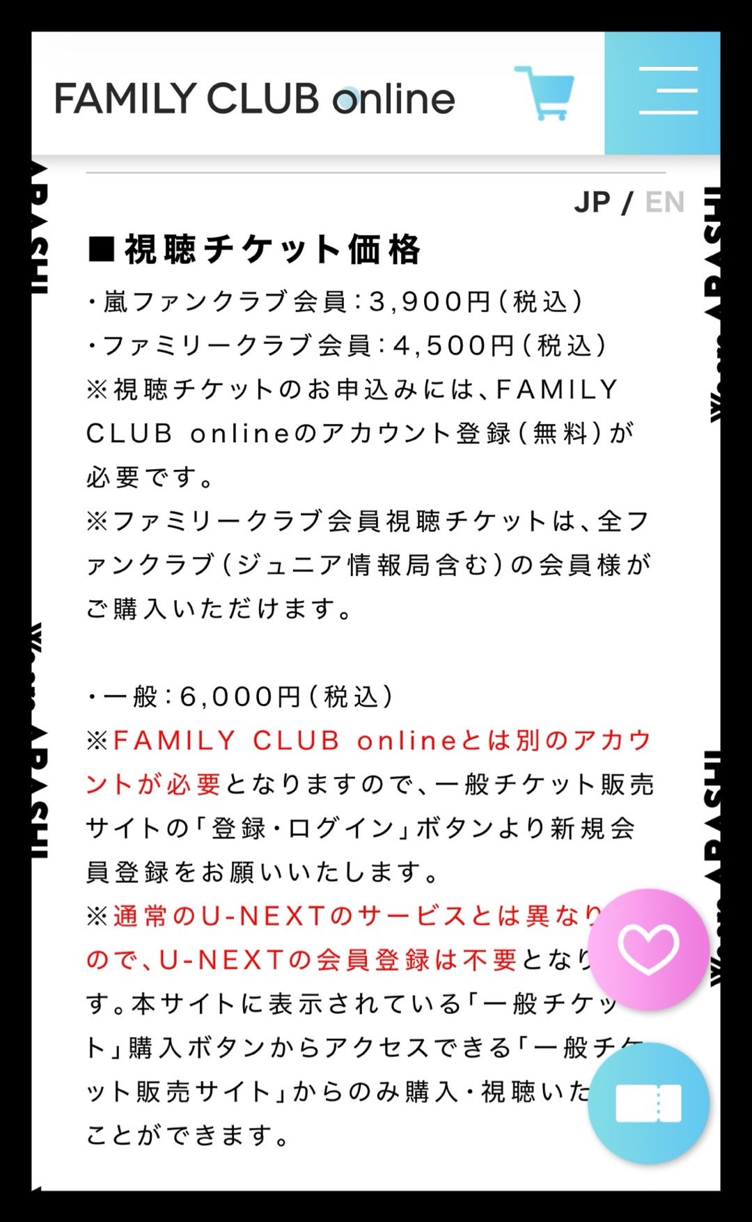 嵐ライブ配信チケット一般の買い方手順！料金や見逃し配信まで網羅