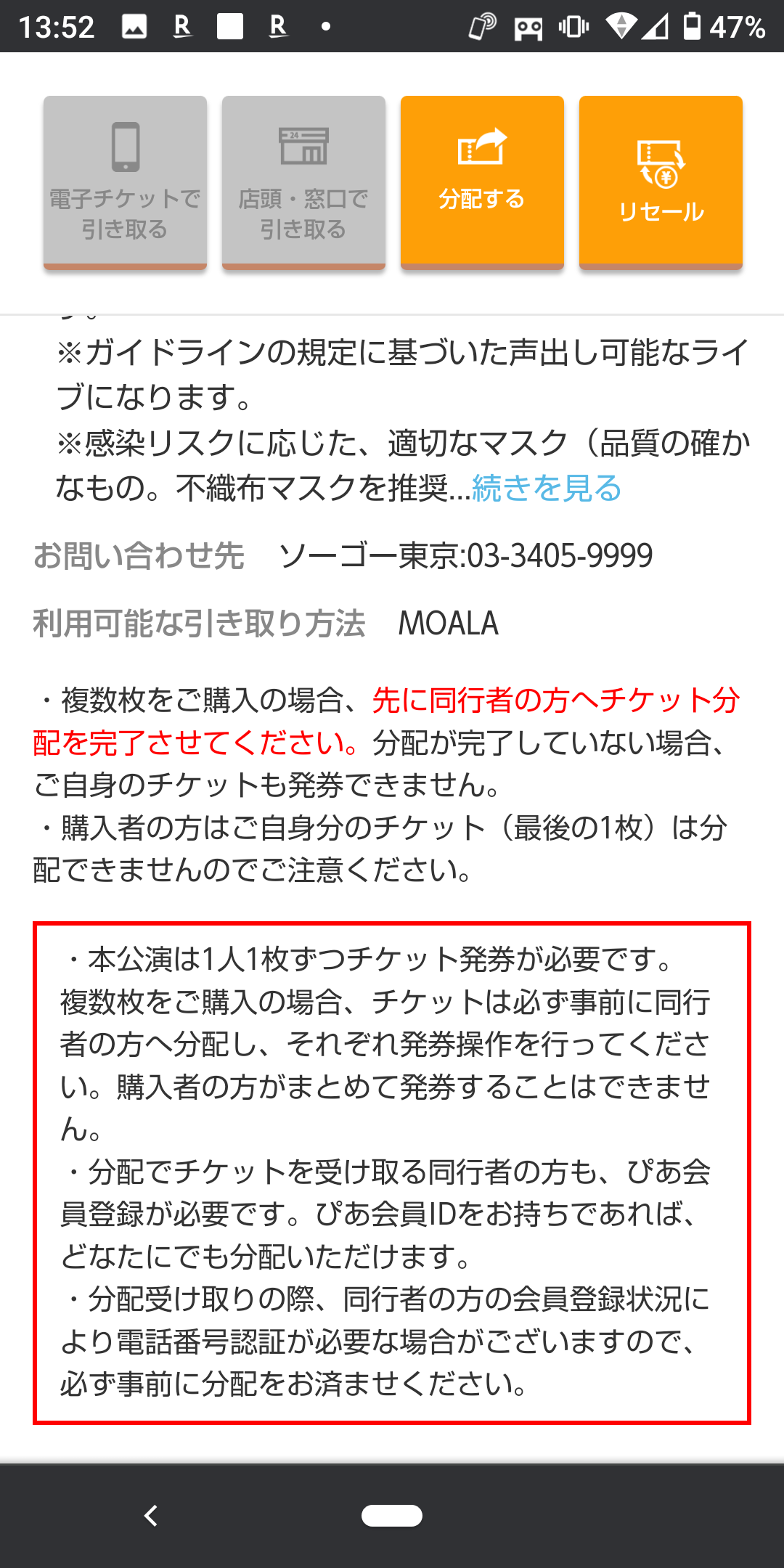 ワンオクチケット分配できない原因と解決策！スマホなし同行者裏ワザ解説