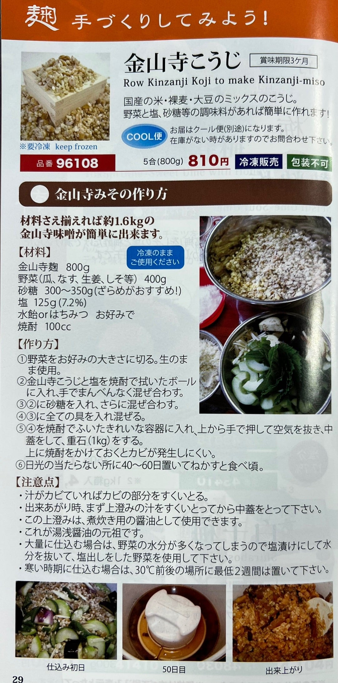 金山寺味噌の作り方徹底解説！カビを防ぐ黄金比率と熟成の極意