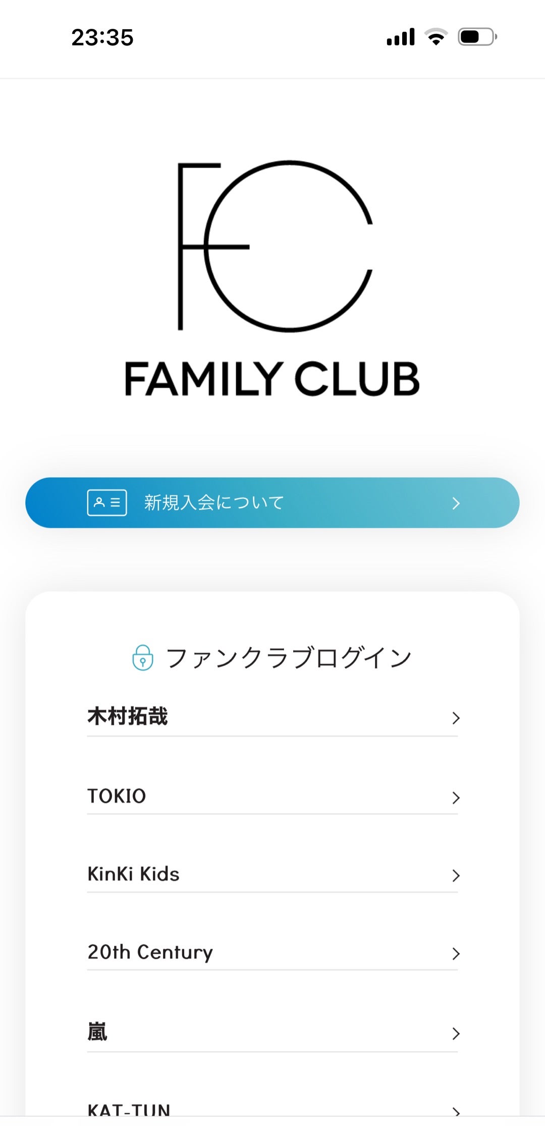嵐ファンクラブログイン完全手順！入れない原因と2026最新状況