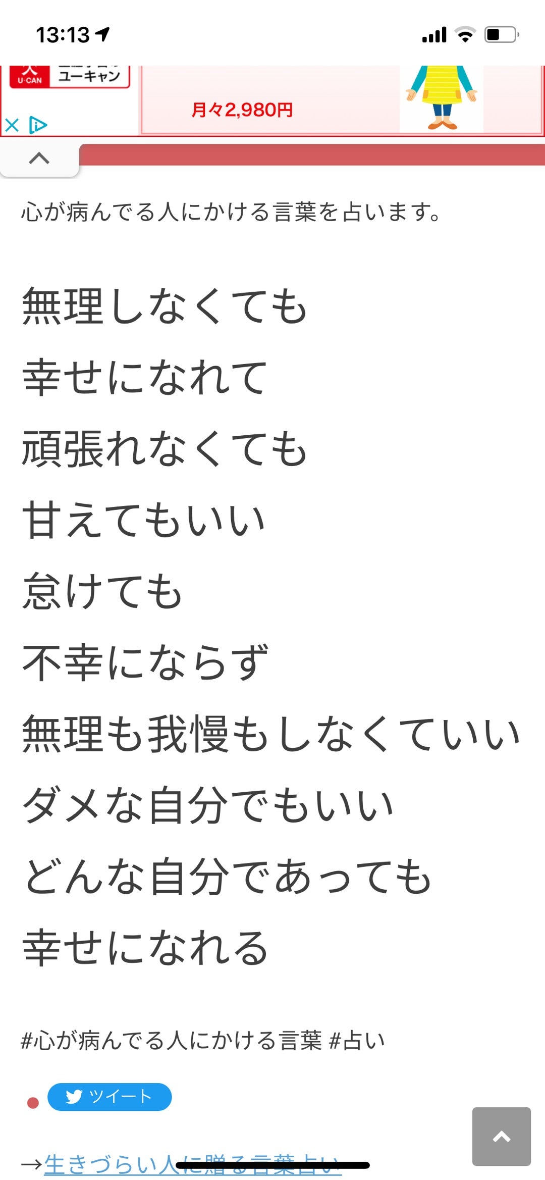 病んでる人にかける言葉の正解｜心救われた神対応とNg発言の真相