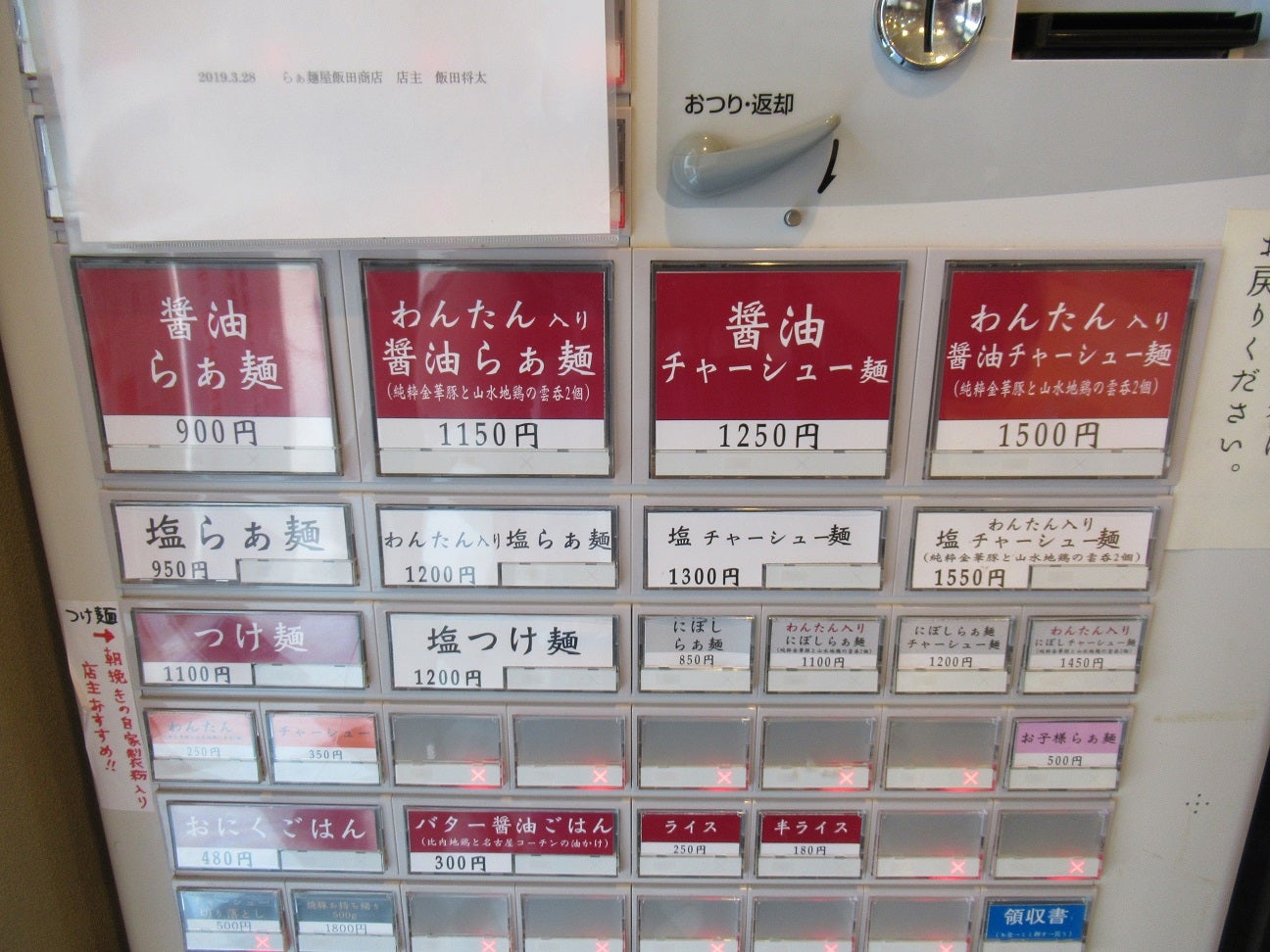 【2026最新】飯田商店の全メニューと値段一覧！予約方法や評判を徹底解説
