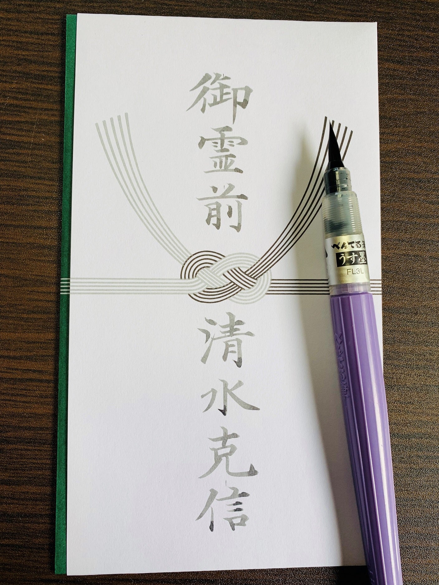 御霊前は薄墨で書くべき？中袋の濃墨ルールと恥をかかない香典マナー