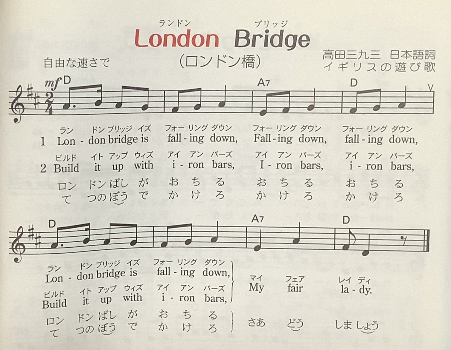 童謡「ロンドン橋落ちた」歌詞の真相！人柱説の闇と本当の歴史を徹底解明