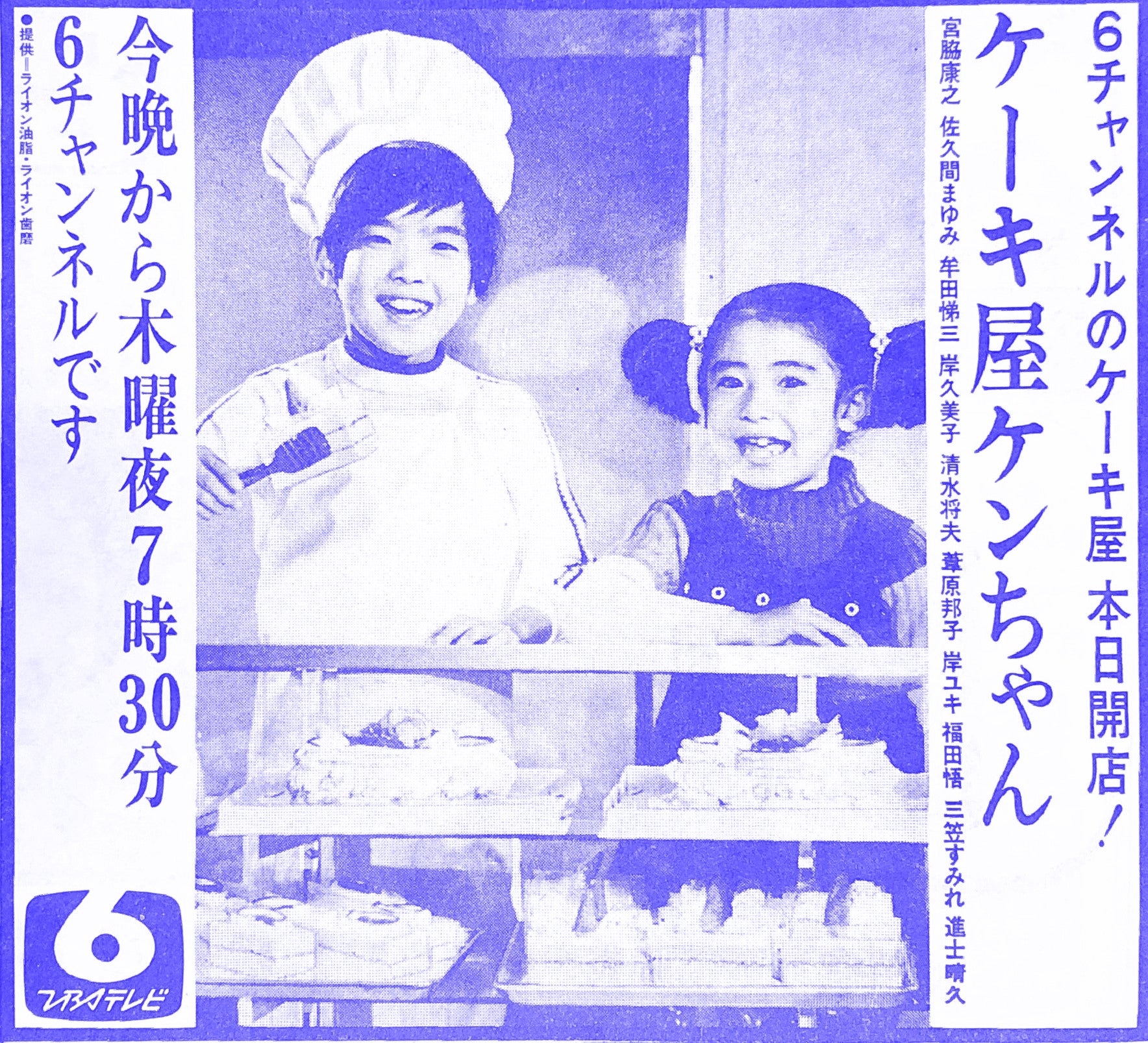 ケーキ屋ケンちゃん出演者の現在と宮脇健の波乱万丈な歩み【2026】