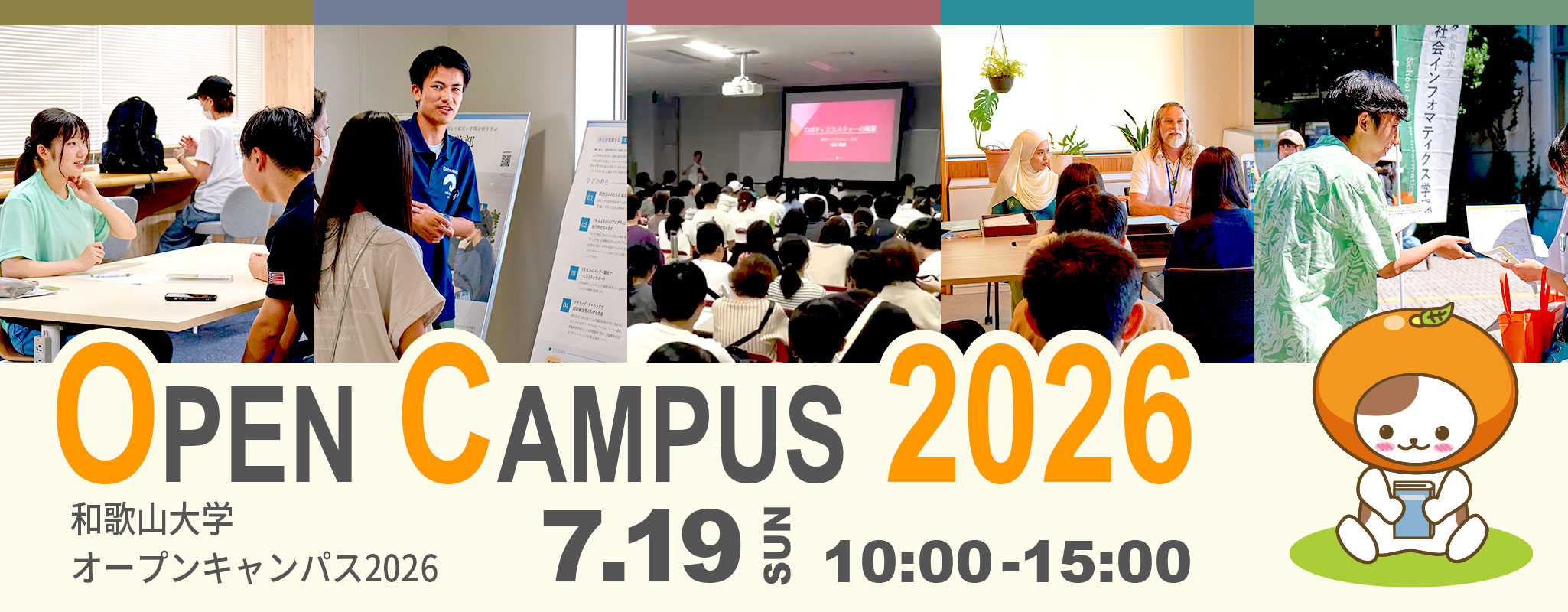 和歌山大学オープンキャンパス2026完全攻略！予約や日程・見どころ徹底解剖