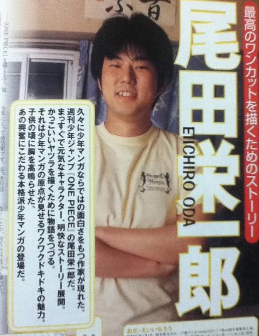 尾田栄一郎の顔写真と素顔の真相｜顔出しNgの決定打と現在