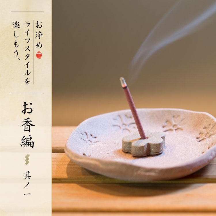 お香の焚き方決定版！道具なし代用裏ワザと火事・煙を防ぐ安全手順