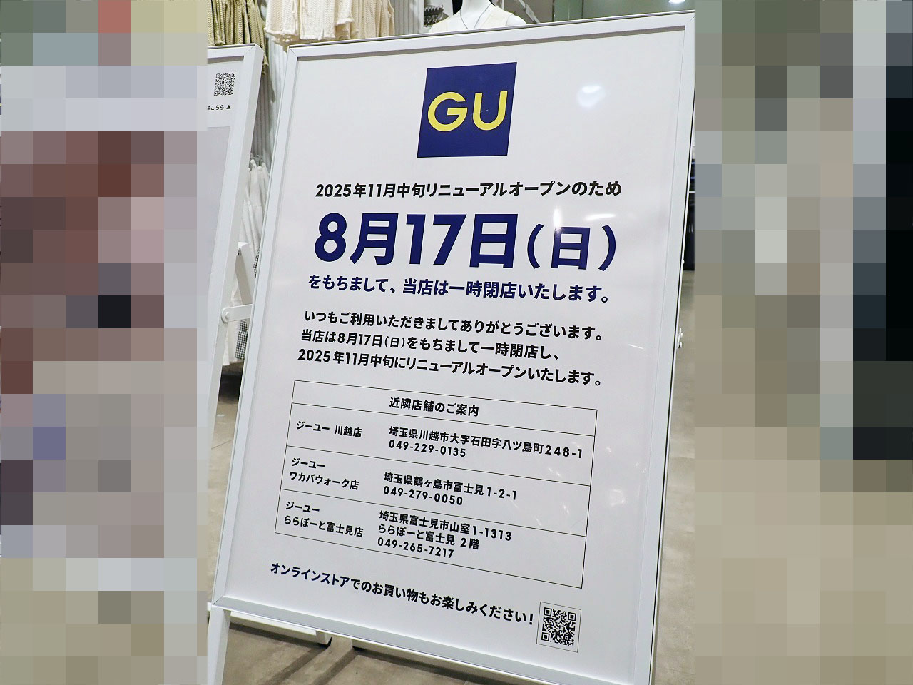 Guアトレマルヒロ川越店攻略｜営業時間や駐車場・大型店との違いを検証