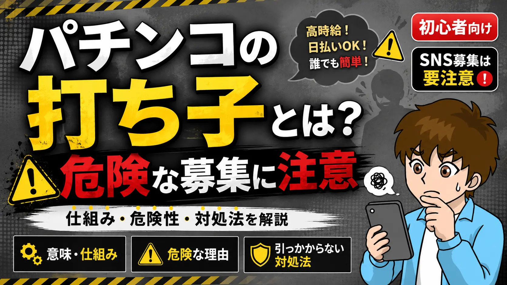 パチンコ通報は本当に意味ない？警察が動かない裏事情と正しい相談先
