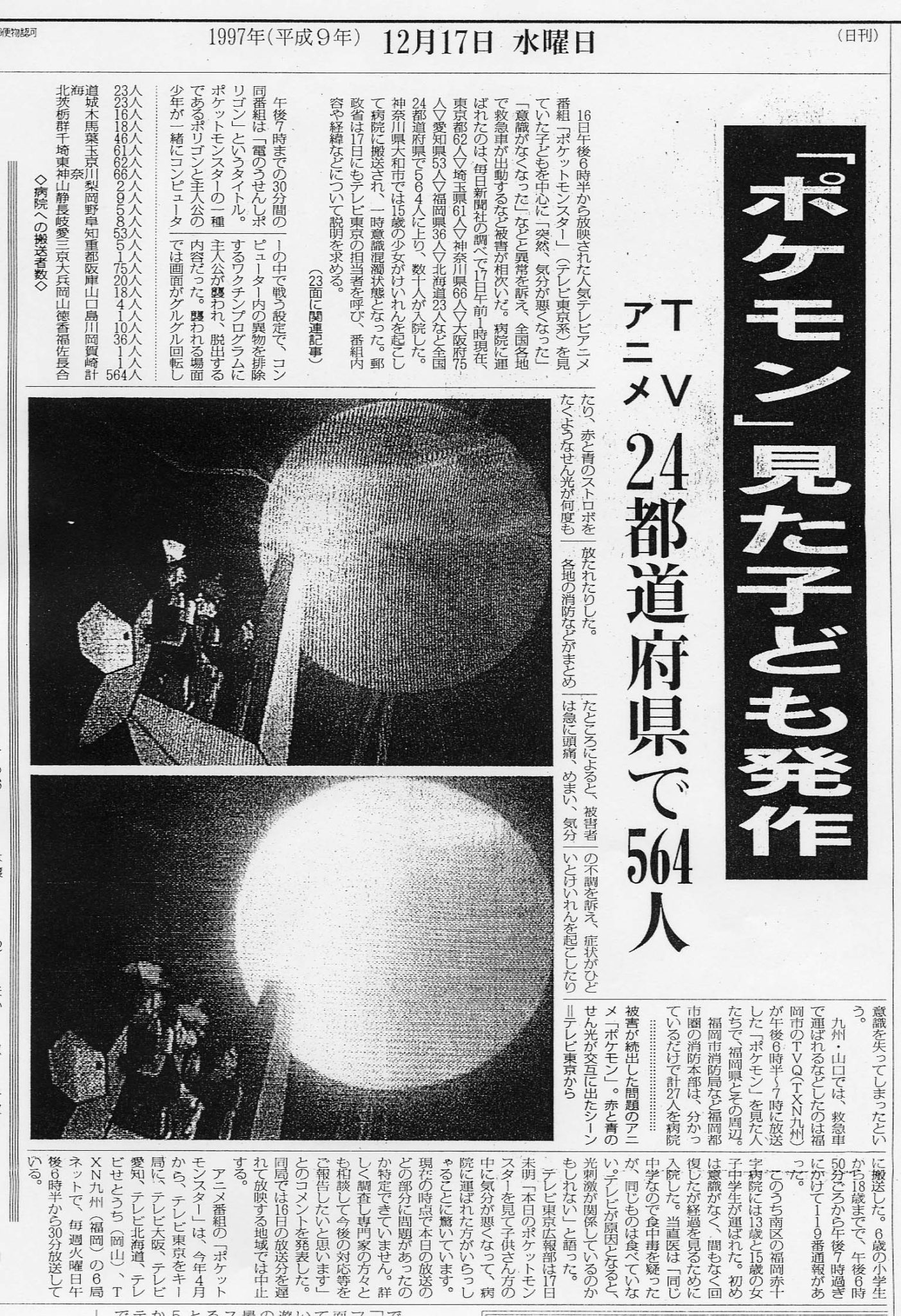 ポリゴンショックとは？原因の点滅演出とピカチュウ冤罪説の真相に迫る