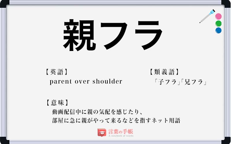 【2026年最新】生配信の天敵「親フラ」とは？ Z世代の日常事故からAi最新防御策まで徹底取材