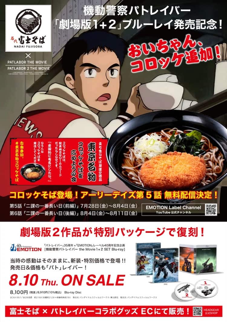 パトレイバーと蕎麦の深い関係｜押井守が名シーンに込めた演出意図