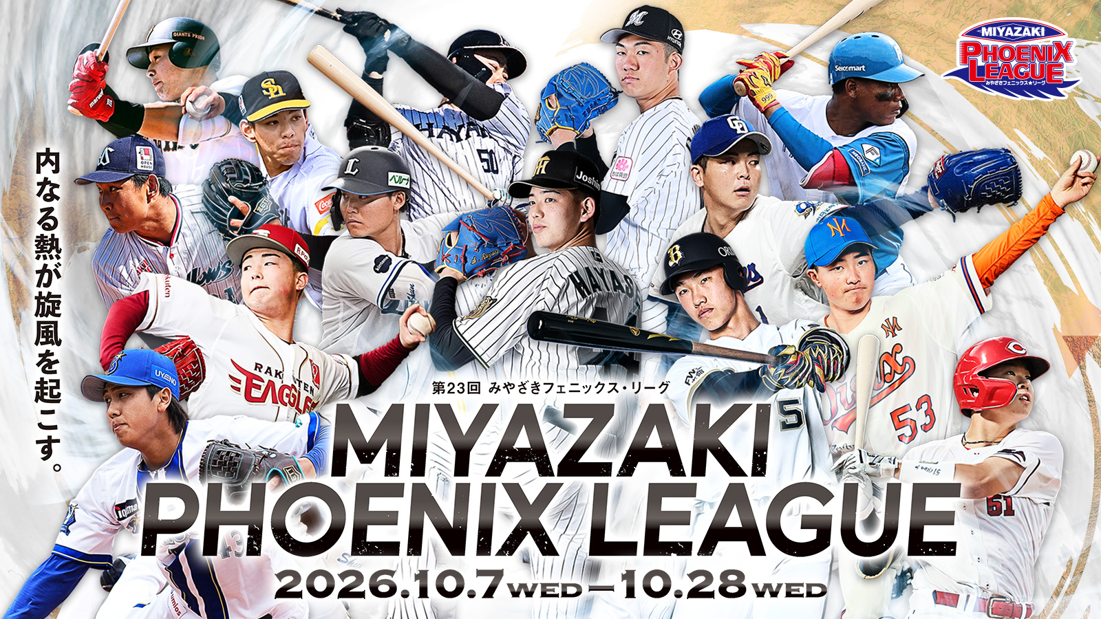【2026最新】本日のプロ野球全試合速報・予告先発と中継日程総まとめ
