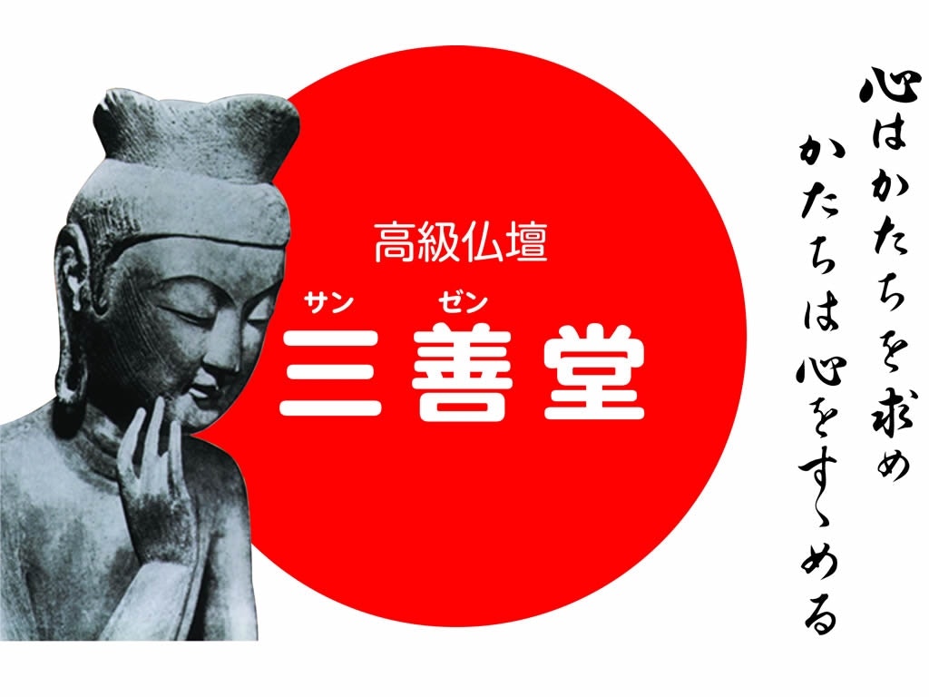 老舗・三善堂の仏壇はなぜ選ばれる？口コミ評判と価格相場を徹底解説