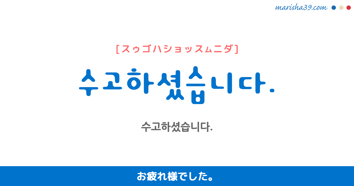 韓国語の「お疲れ様です」は目上に失礼？正しい使い分けとNg理由