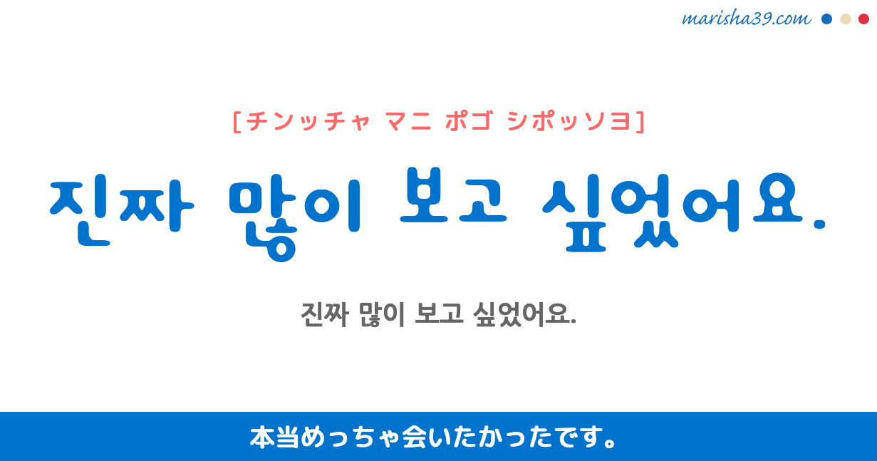 韓国語「会いたかった」完全攻略！ポゴシッポッソの真実と推しへの伝え方