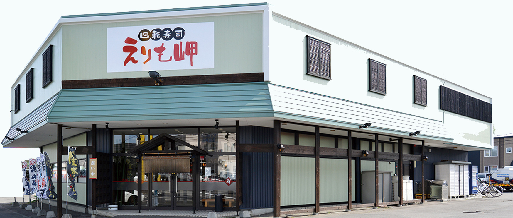 回転寿司えりも岬菊水元町店が閉店？真相と現在地を独自調査