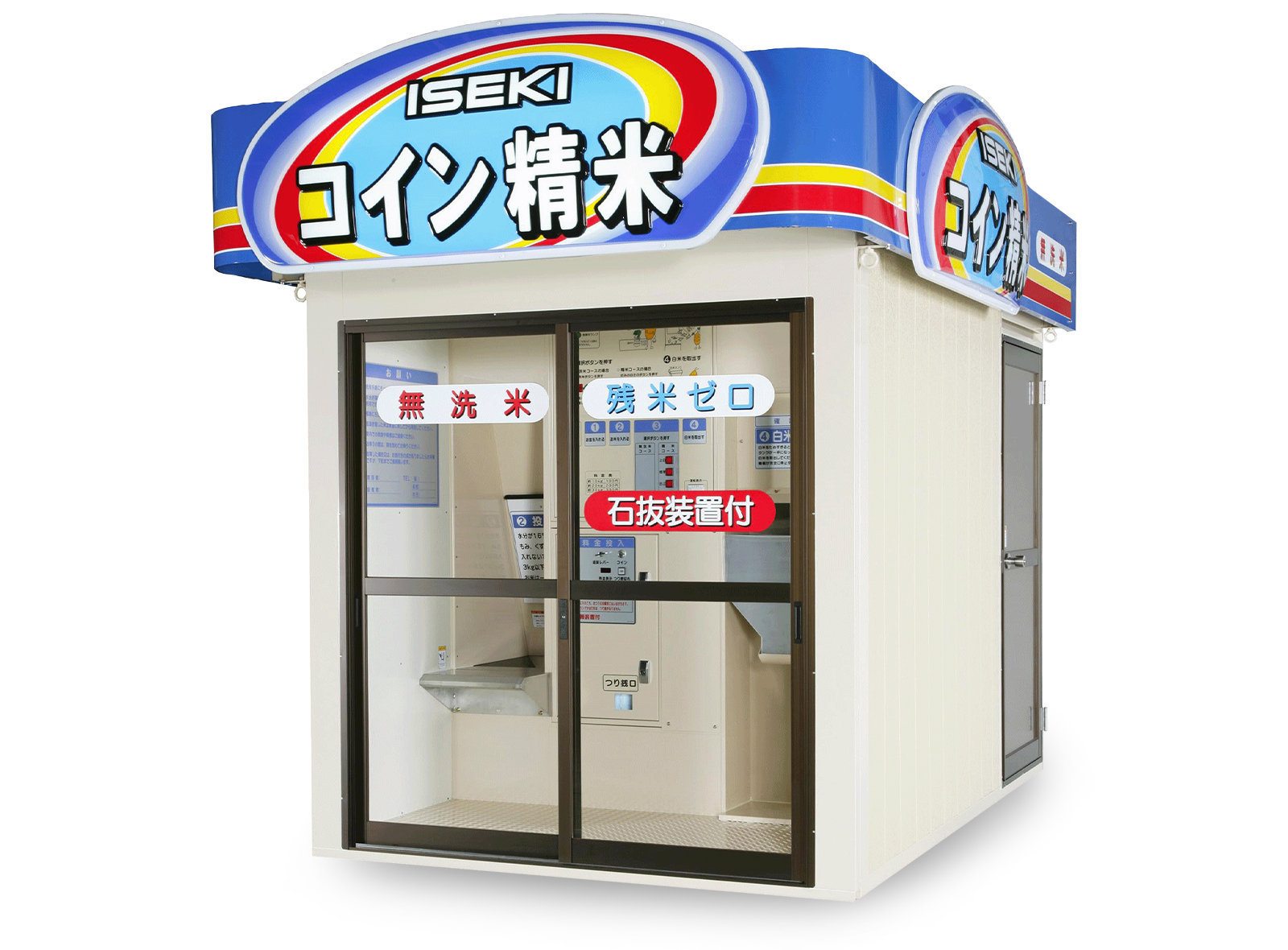 Isekiコイン精米機の料金と設置場所！無洗米やぶつき米の実力を徹底検証