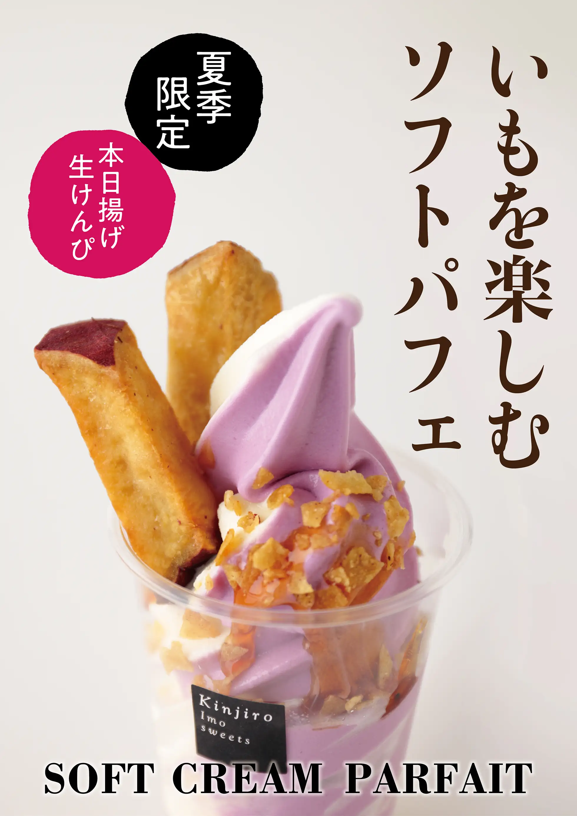 なぜ芋屋金次郎は大行列なのか？チョコがけけんぴと揚げたての秘密