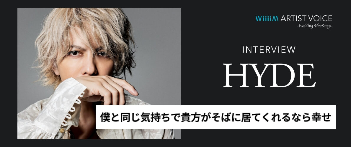 Hydeと大石恵の極秘結婚式！非公開とされた海外挙式の全貌