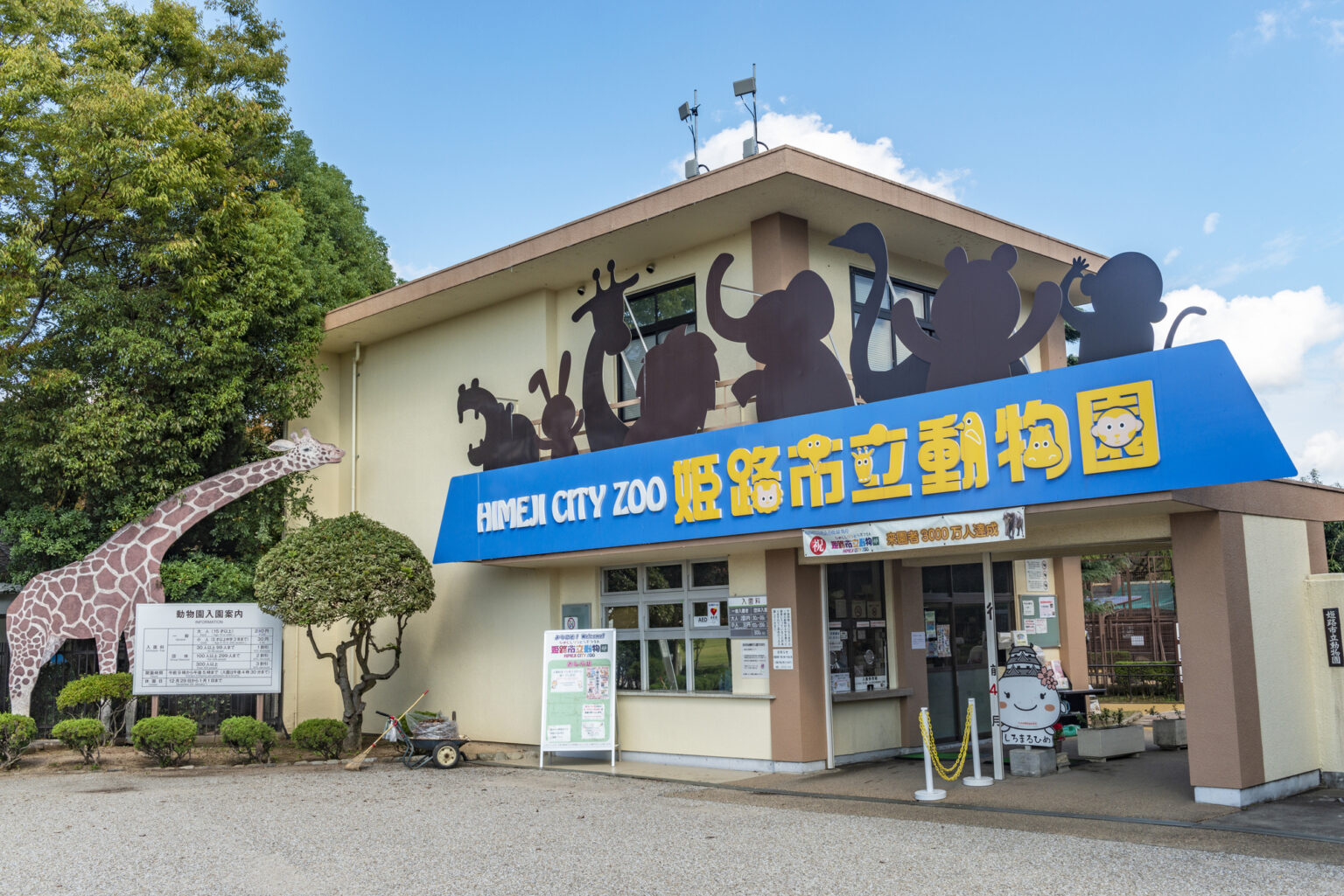姫路城下の動物園に大激変！移転再整備の全貌と裏ワザを現地取材
