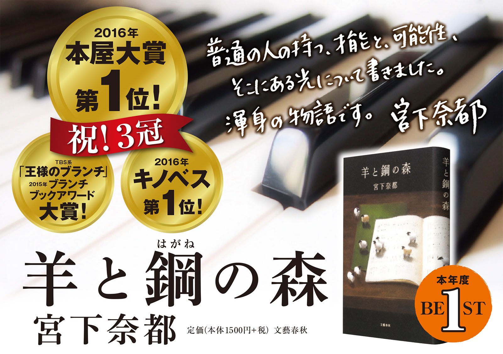 小説『羊と鋼の森』なぜ愛され続ける？あらすじ・結末と実話モデルの真相