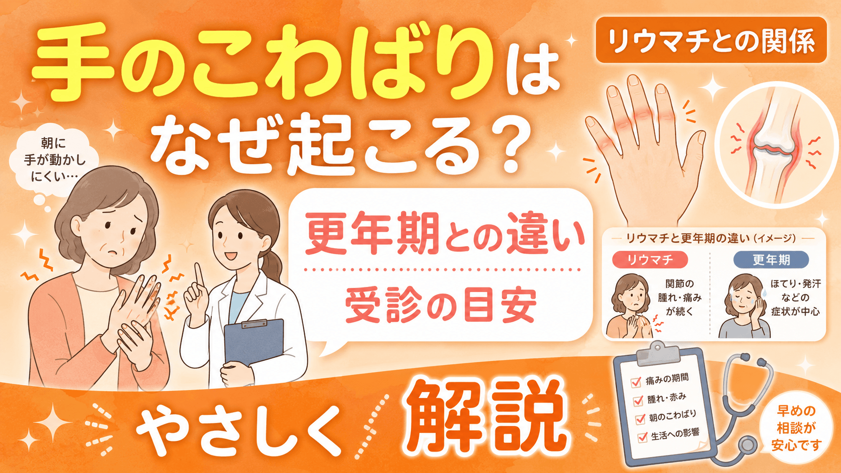 朝の手のこわばりとは？潜む病気のサインと2026年最新の対処法