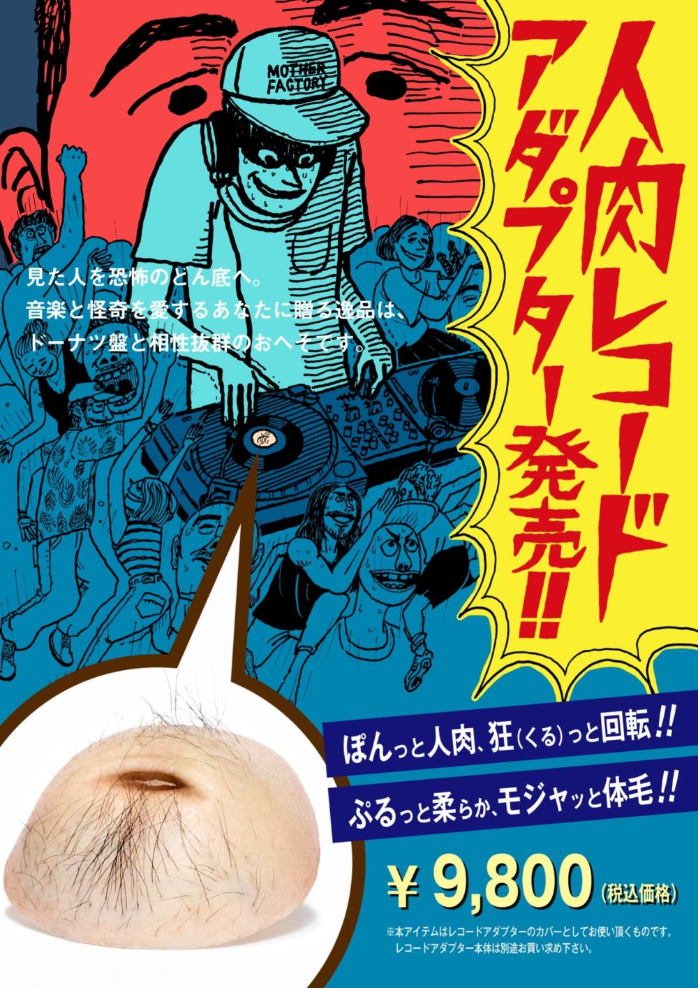 人肉小銭入れの真相｜作者Doooo氏の制作理由と値段・購入方法