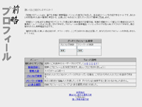 【プロフィール】 前略 プロフィール 見る 方法 最新熱愛噂まとめ #913