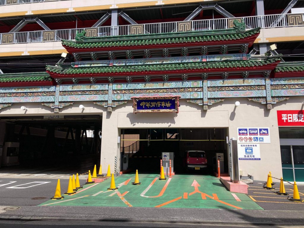 横浜中華街パーキング完全攻略！2026年最新料金と損しない裏ワザ