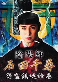 【最新】 陰陽 師 石田 千尋 経歴＆学歴まとめ 2026 #767