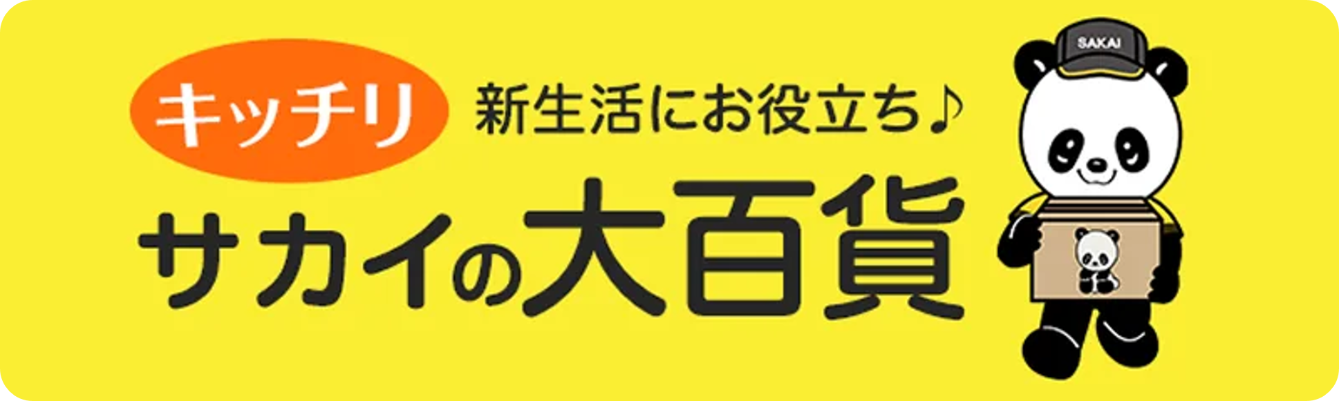 サカイ引越し不用品処分の真実！費用相場と当日断られる罠を暴く
