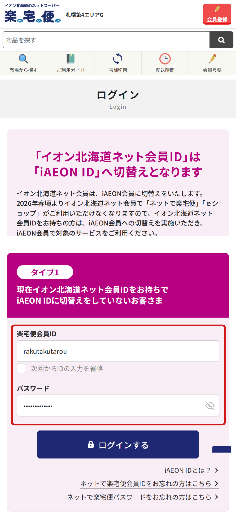 楽宅便の口コミと評判を徹底検証！食宅便との違いや料金プランの真相