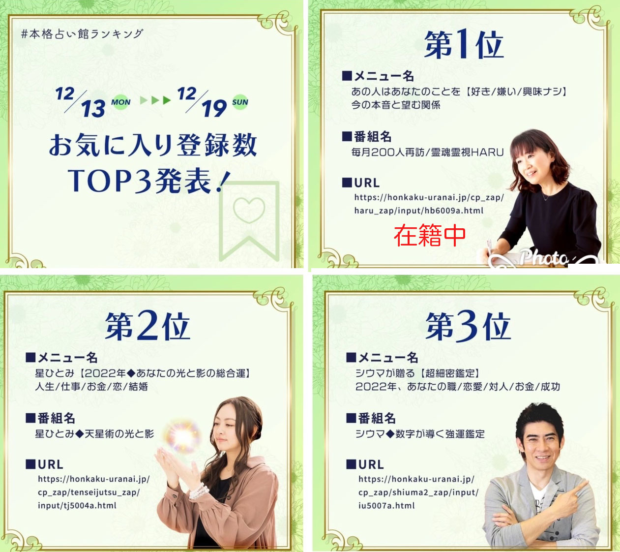 梅田の占いの館アナスタシアは当たる？口コミ評判の真相と人気先生を徹底調査