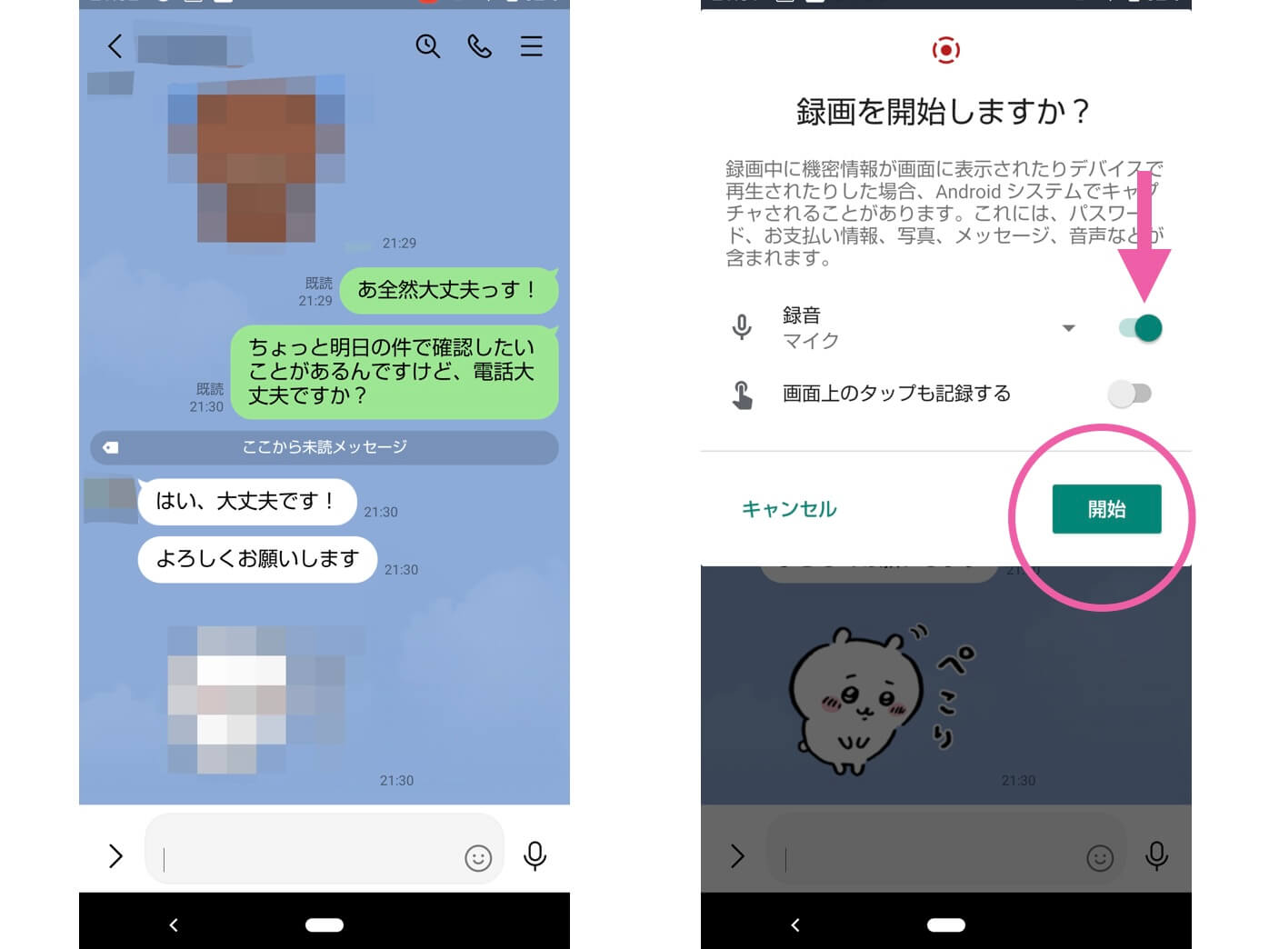 Lineビデオ通話録画はバレる？声が入らない原因と2026年最新手順