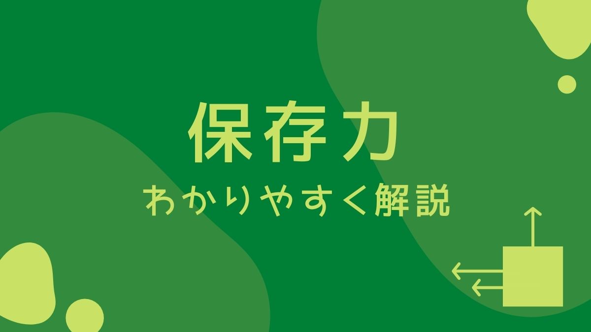 保存力とは？非保存力との決定的な違いや位置エネルギーの謎を徹底解明