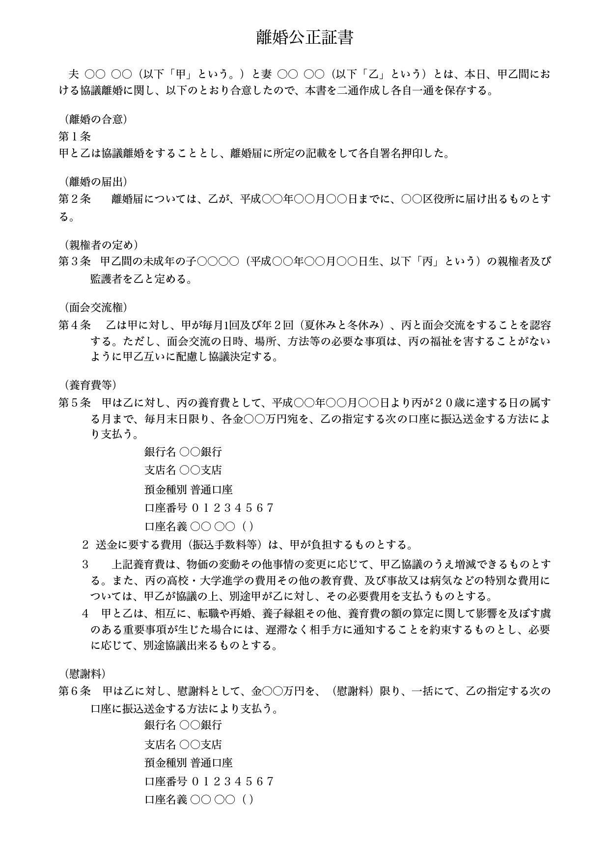 離婚公正証書の費用と作成手順｜養育費未払いを防ぐ強制執行の全実態
