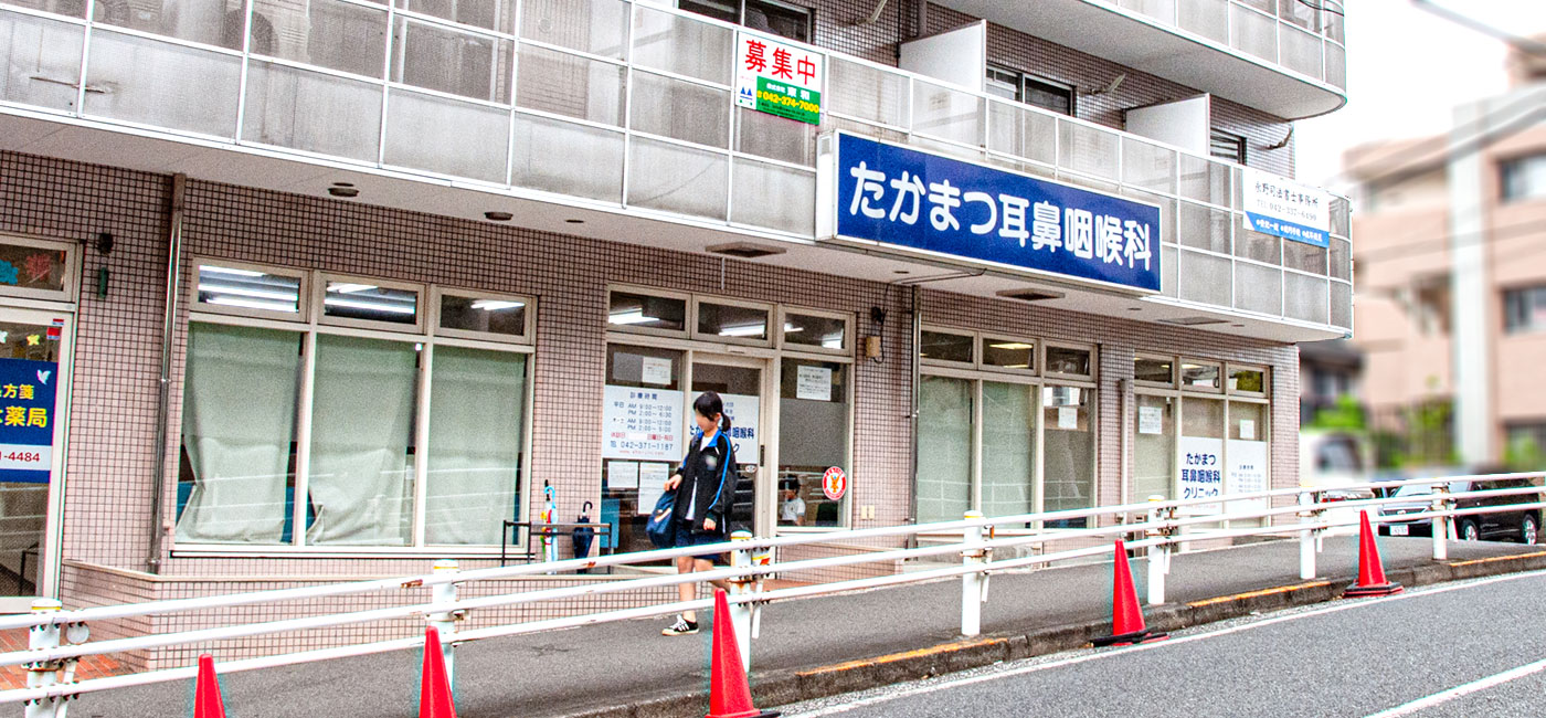 たかまつ耳鼻咽喉科の評判と口コミの真相！待ち時間や予約のコツを検証