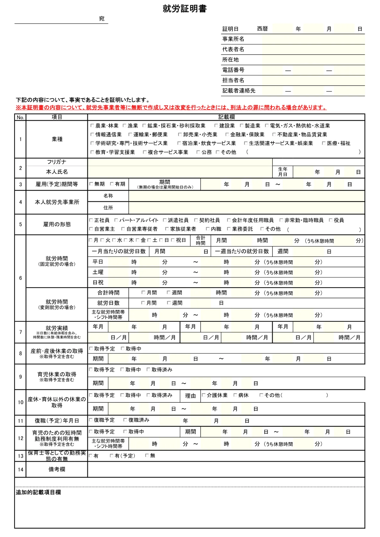 個人事業主の就労証明書は自分で書く？落選防ぐ書き方と添付書類の全貌