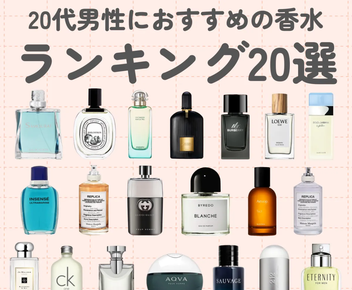 【2026年最新】メンズ香水ランキング！女子ウケの真相と失敗しない選び方