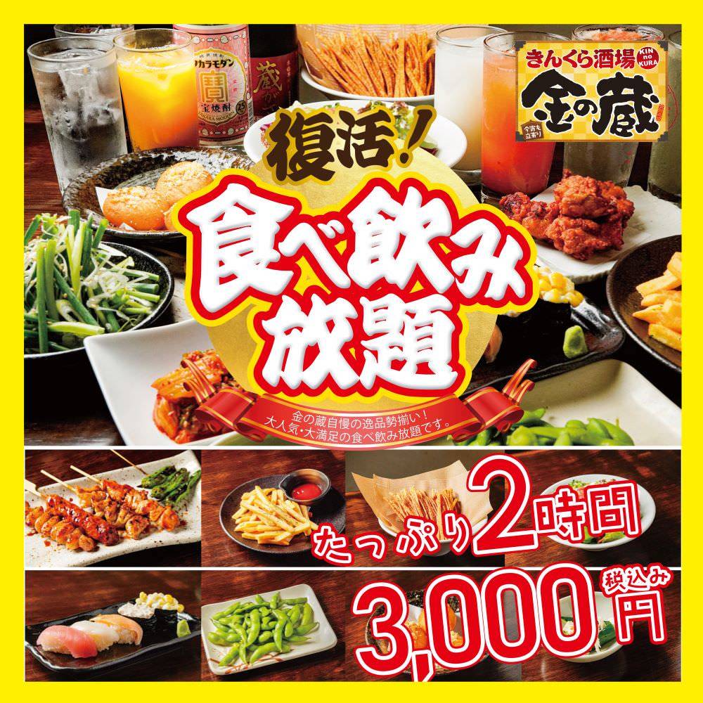 激減した居酒屋「金の蔵」の現在｜100店消滅の真相と2026年の姿