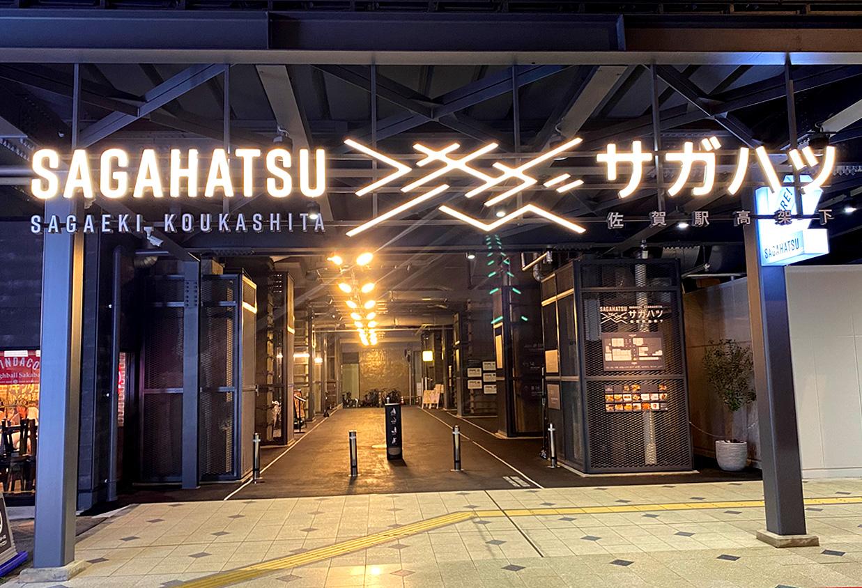 佐賀駅近くの居酒屋おすすめ決定版！呼子イカや佐賀牛の名店