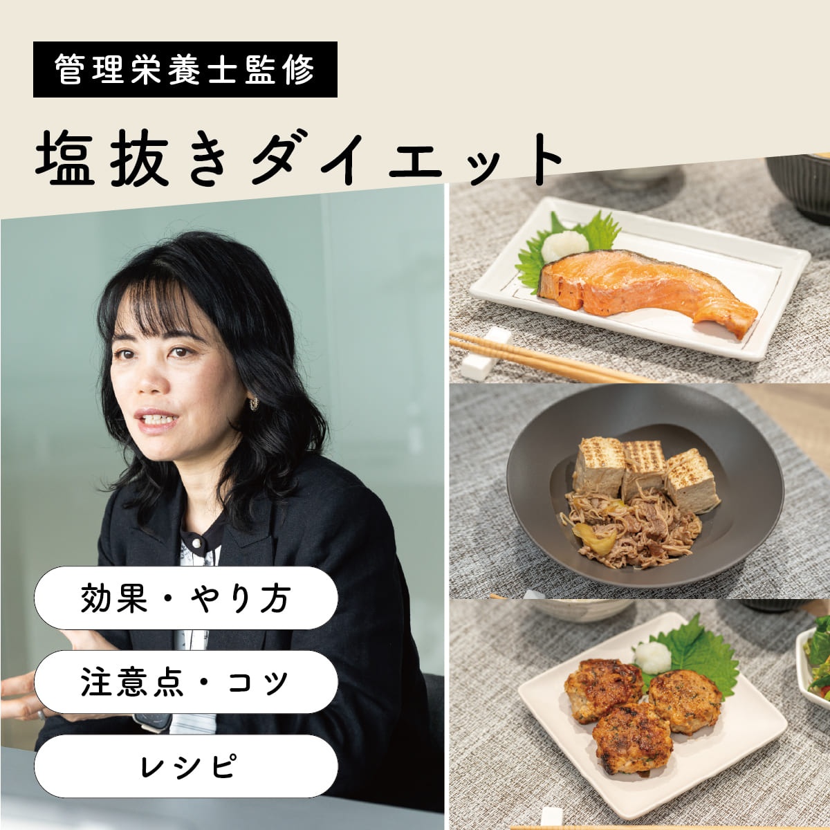 なぜ2日で激変？塩抜きダイエットの真実と失敗しない実践ルール