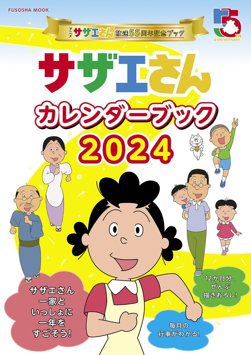 サザエさん放送休止の真相と特別番組！2026年最新の全貌を徹底解説