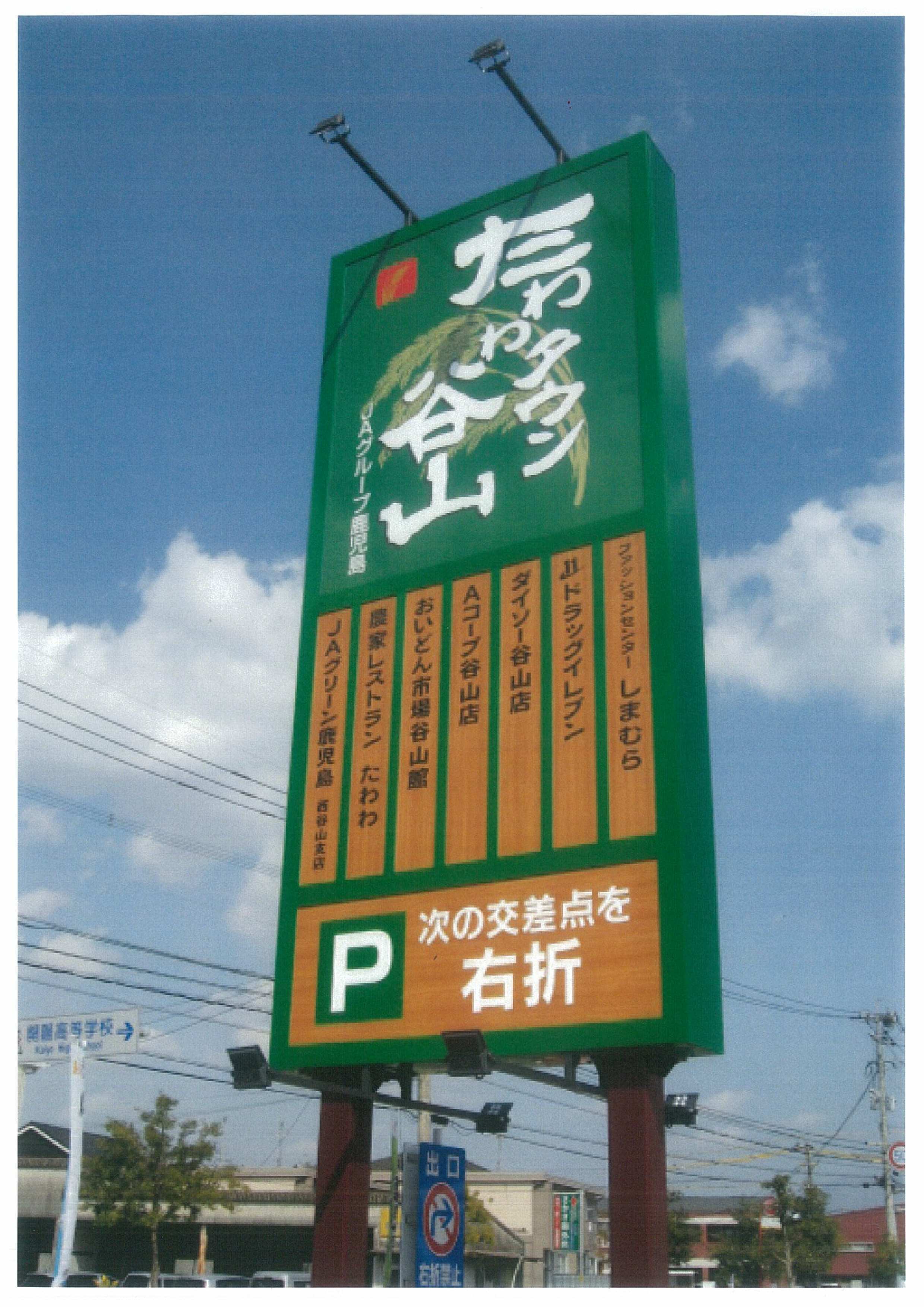 たわわタウン谷山を徹底解剖！直売所＆バイキング完全攻略法