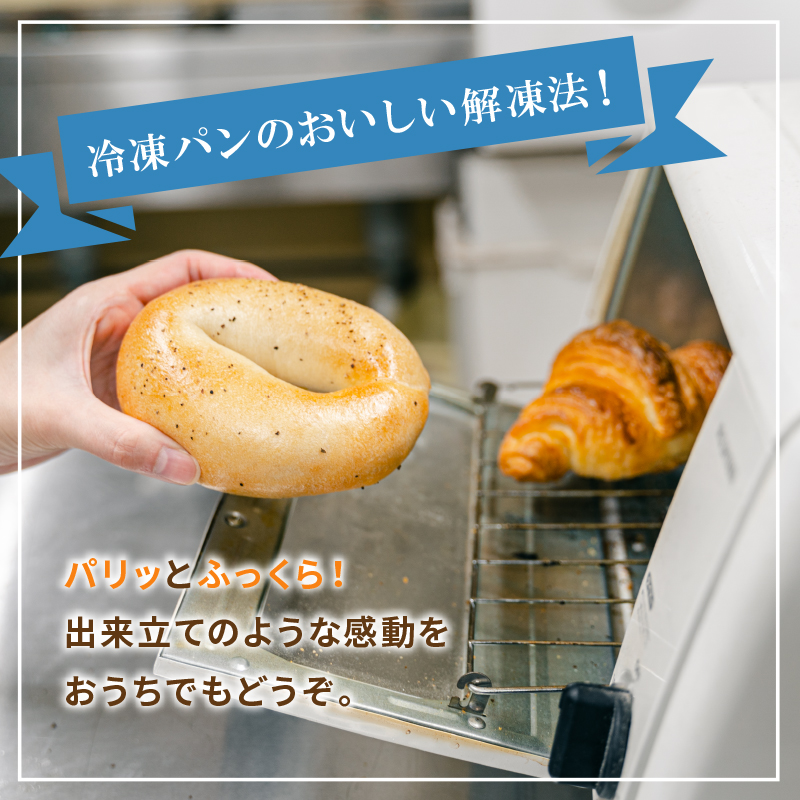 もちもち食感を完全再現！冷凍ベーグルが劇的に化ける「奇跡の解凍術」と2026年最新トースター事情