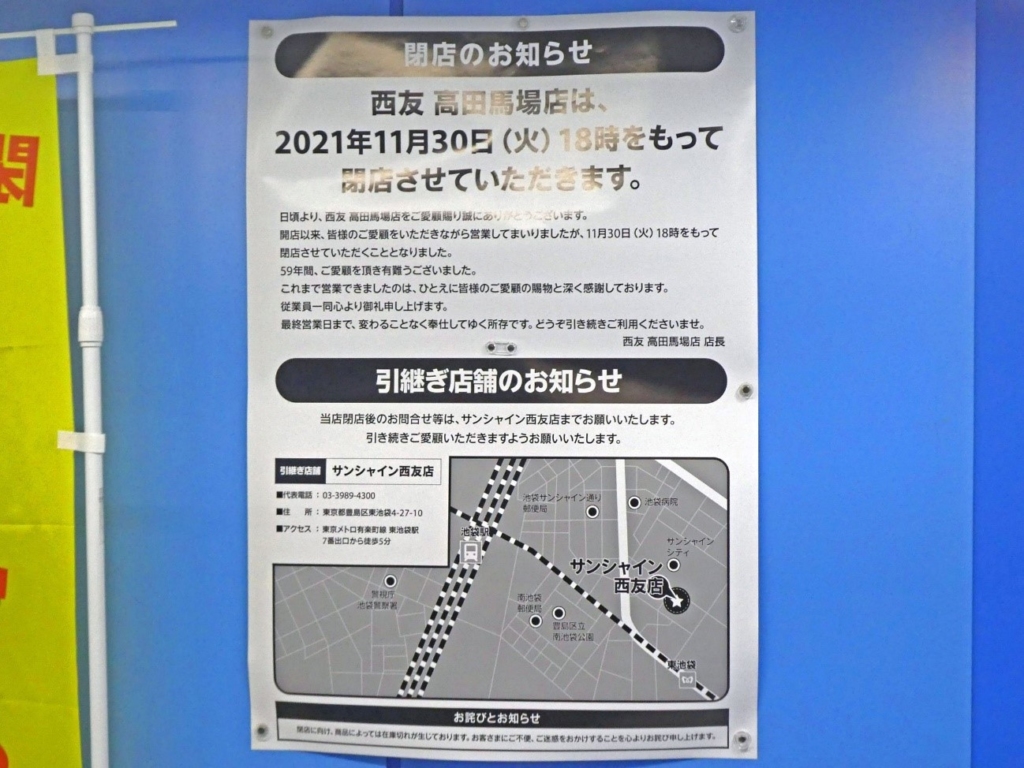 西友の閉店リストと事業売却の真相｜北海道・九州撤退と跡地の全貌